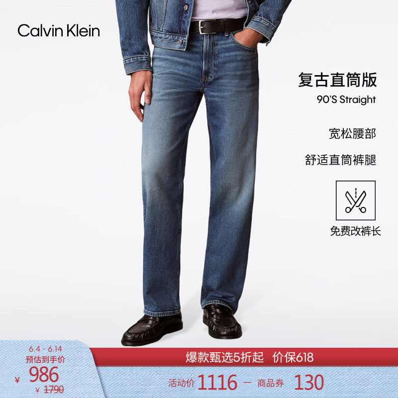 【免费改裤】【复刻90系列】CK Jeans26春夏男士美式直筒牛仔裤