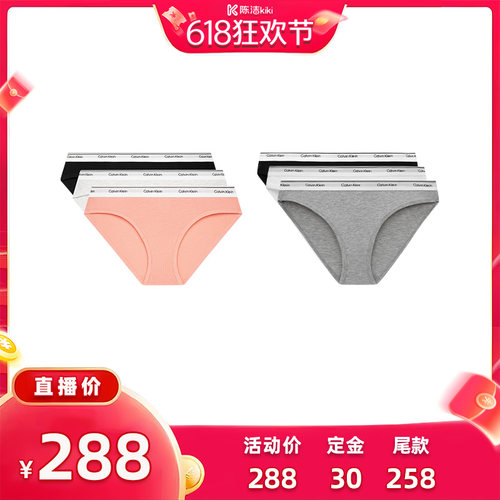 【付定金！k姐618】CK内衣女三条装棉莫代尔混纺性感比基尼内裤