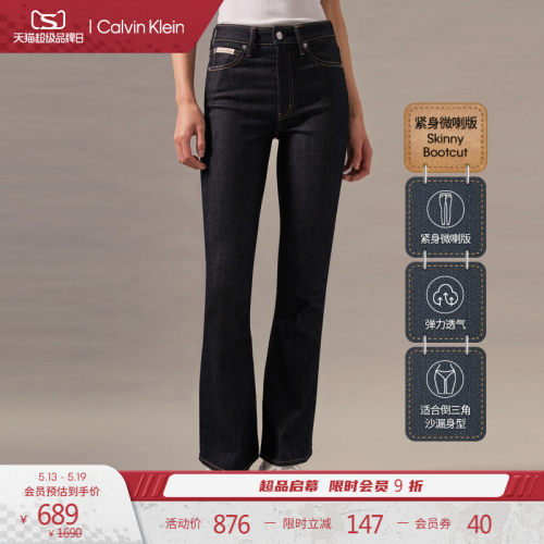 CK女士时尚复古紧身微喇牛仔裤