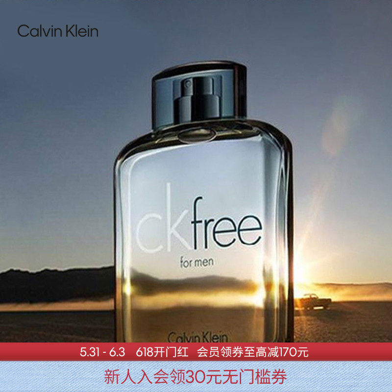 CK free飞扬男士香水香氛50ml EDT简约淡雅木质芳香调节日礼物