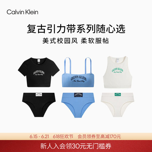 【复古引力带】CK内衣26春夏女三角杯背心式抹胸款文胸内裤随心选