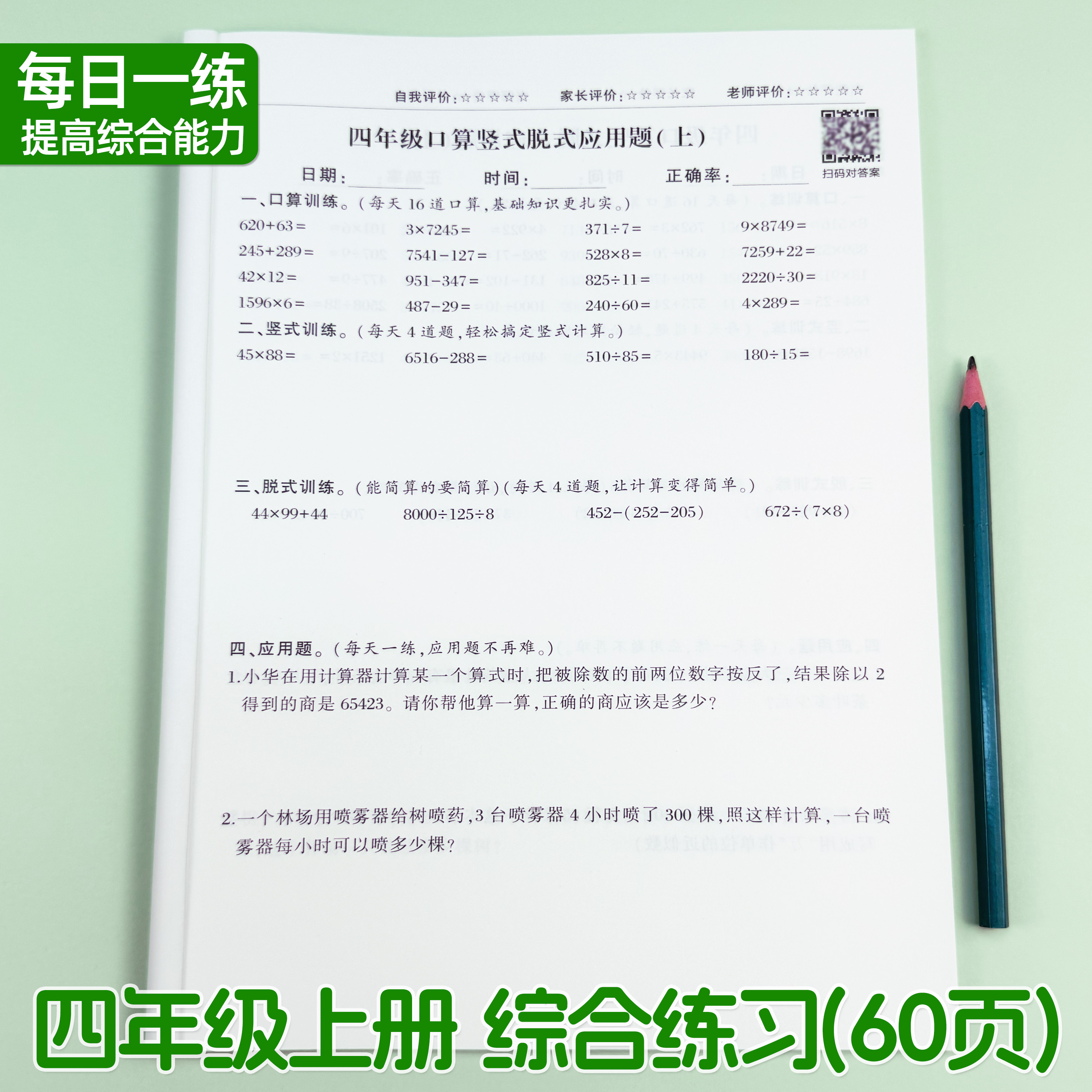 四年级数学上册口算列竖式脱式计算四则混合运算应用题寒假作业两三位数加减乘除法计算题强化训练小数加减法运算综合练习每日一练