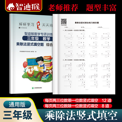 三年级数学乘除法竖式专项练习乘法竖式计算除数是一位数除法竖式计算两三位数乘一位数两三位数除一位数有余数的除法口算竖式填空