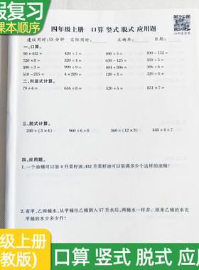 四年级数学上册苏教版寒假作业口算竖式脱式解方程应用题小学数学提分训练综合练习本每日一练打卡计算题强化训练SJ版计算题作业本