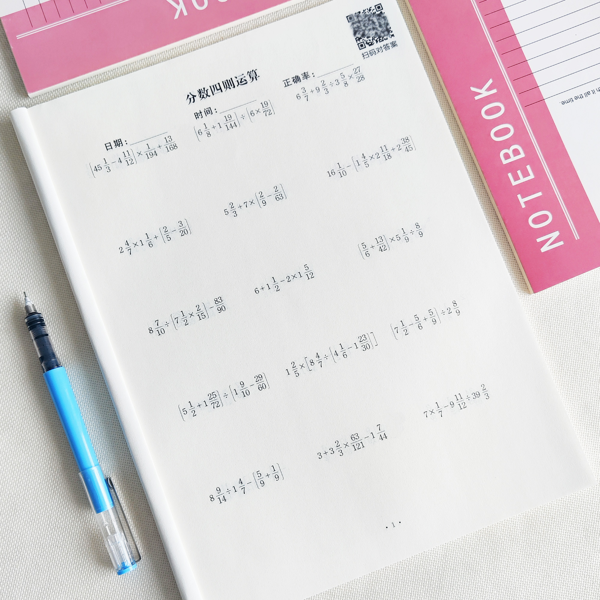 六年级分数的加减乘除四则运算
