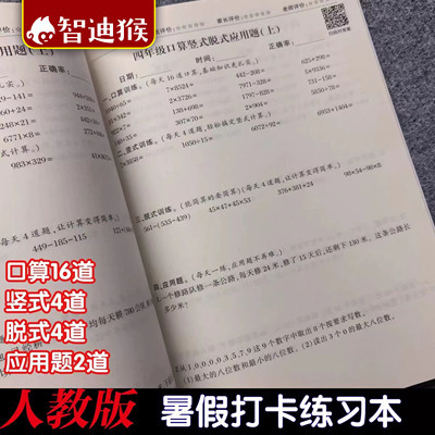 人教版寒假暑假综合作业大全每日一练四年级数学上册下册加减乘除口算练习题笔算题卡列竖式四则混合递等式脱式计算题应用题训练