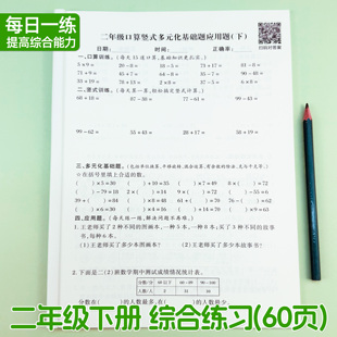 二年级下册数学每日一练计算题强化训练口算题卡加减法乘除法竖式 寒假作业打卡 应用题三合一思维训练题总复习综合练习本人教版