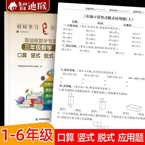 智迪猴口算计算题应用题综合训练
