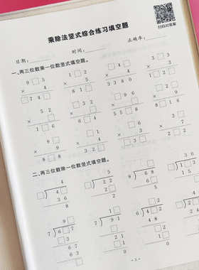 三年级数学乘法除法专项训练乘除法竖式填空题综合练习本两三位数乘除一位数有余数的计算题强化训练每日一练数学思维训练计时测评