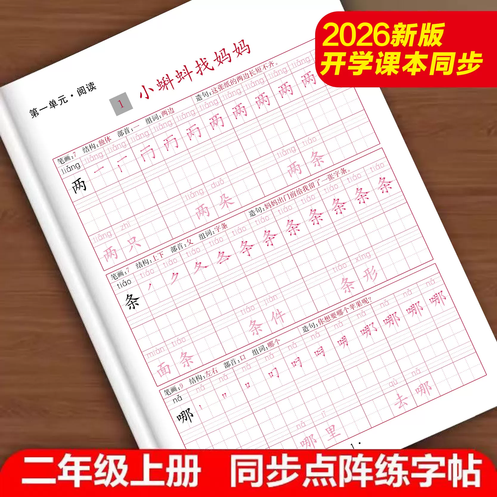 智迪猴二年级上册同步语文字帖