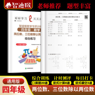 小学数学专项训练本四年级上册三位数除以两位数口算列竖式计算脱式应用题简便运算加减乘除混合运算