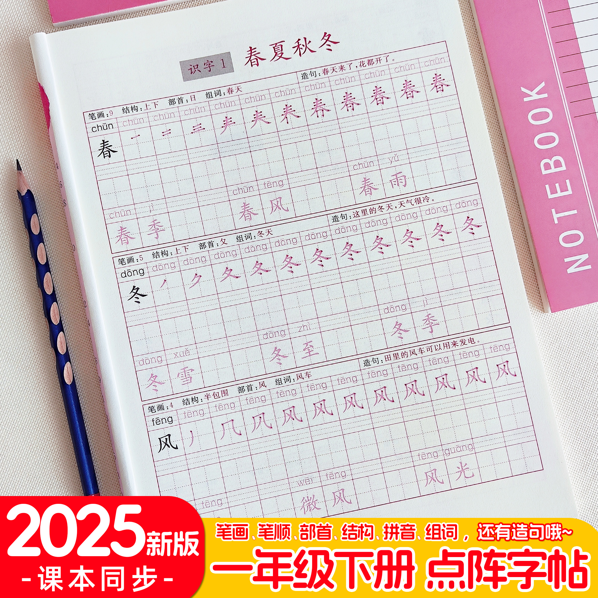 智迪猴课本同步点阵字帖