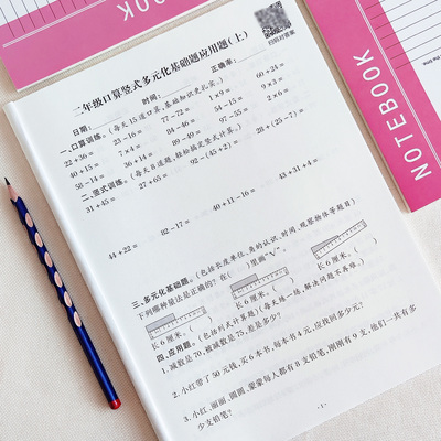 智迪猴二年级上册数学专项练习