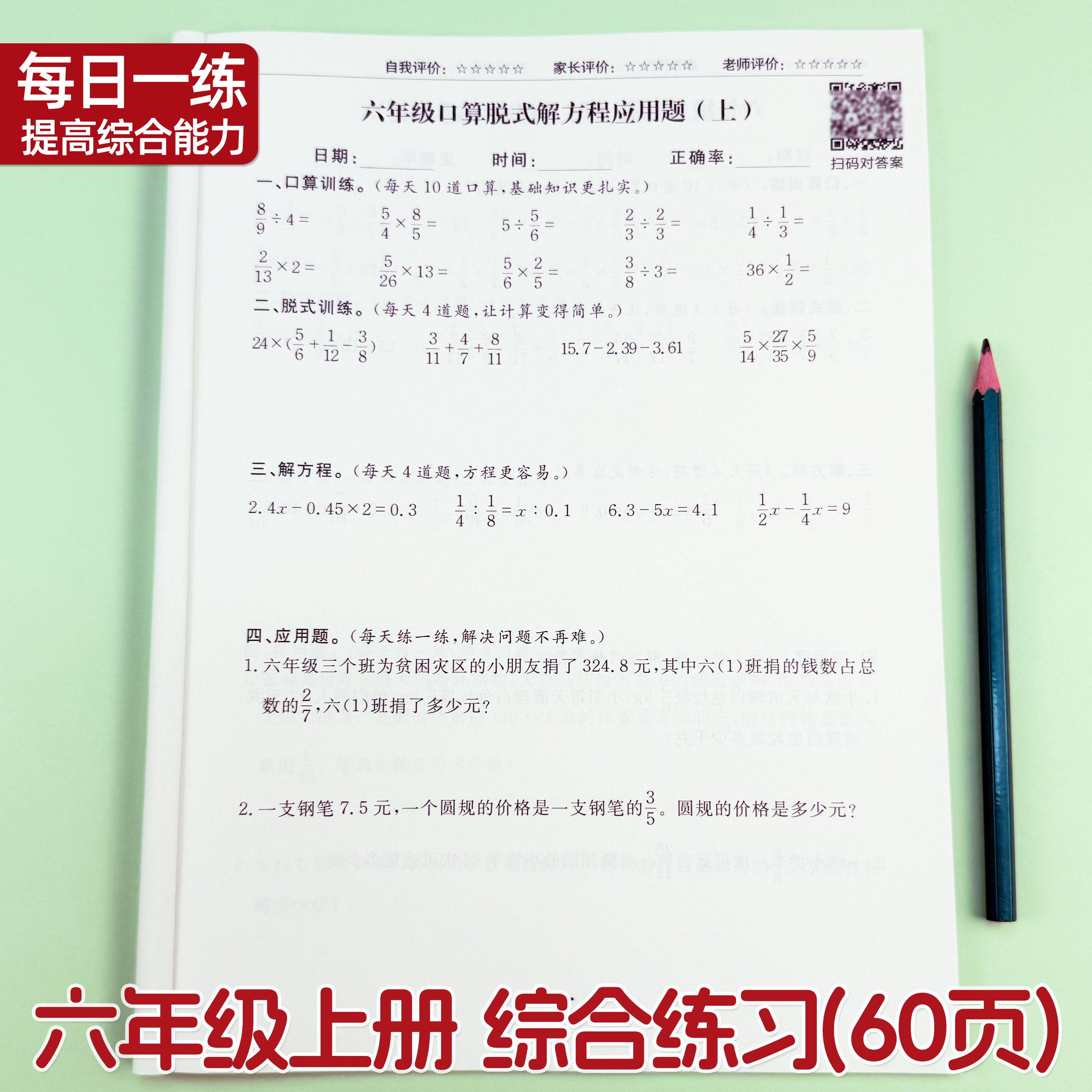 口算脱式解方程应用题综合练习