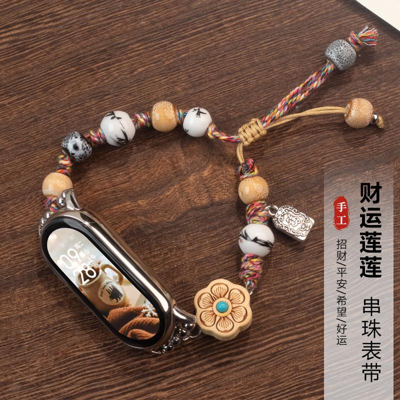 财运莲莲diy手表链适用于小米手环腕带9/8/7/6手表带nfc新中式8pr