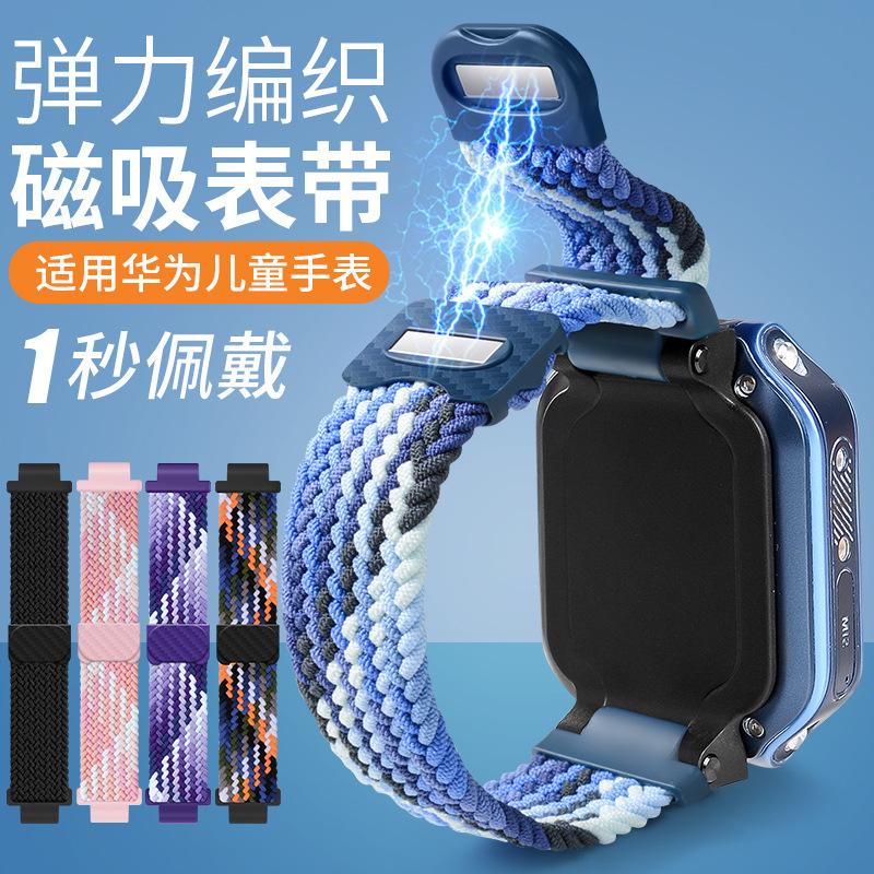 【新配色】磁吸可调节适用于华为儿童电话手表3Pro表带配件3S荣耀