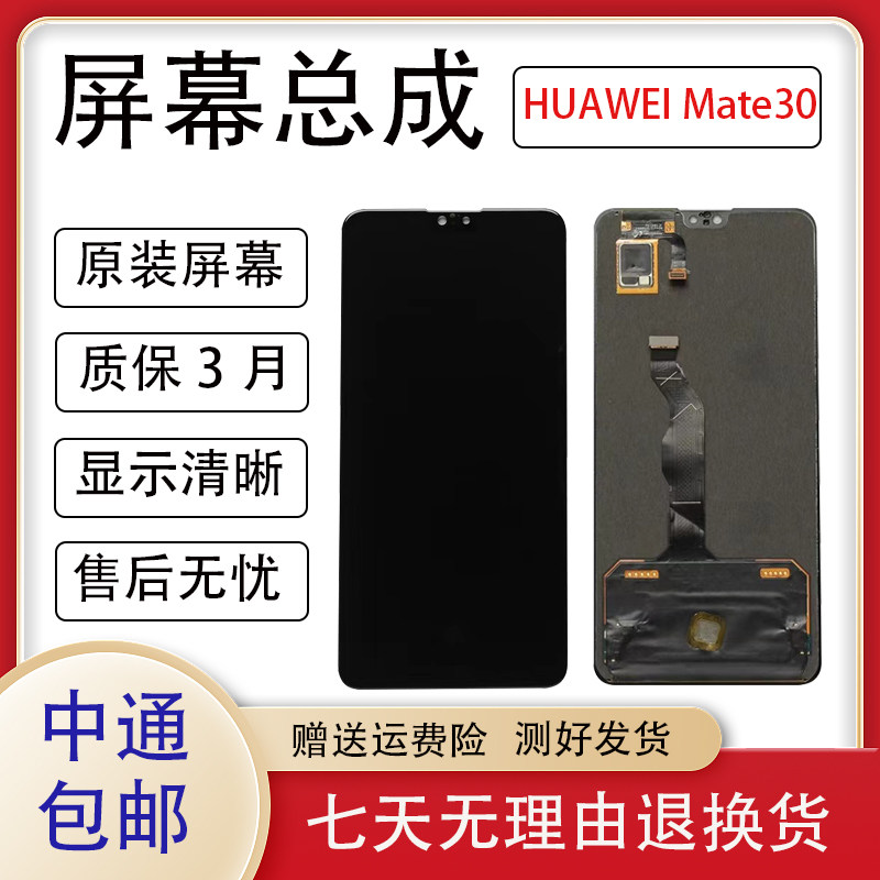 适用华为mate30屏幕总成原装拆机液晶触摸显示屏原厂oled屏