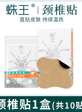 蛛王艾灸颈椎通络贴 身体热敷贴肩颈腰发热贴膏药贴中草药艾草贴