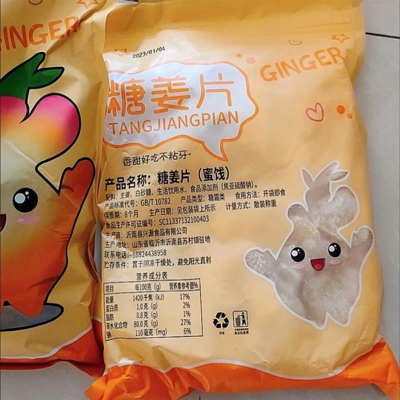 【豪美味】糖姜片零食泡茶即食暖胃姜糖片生姜片老姜片X姜糖50g