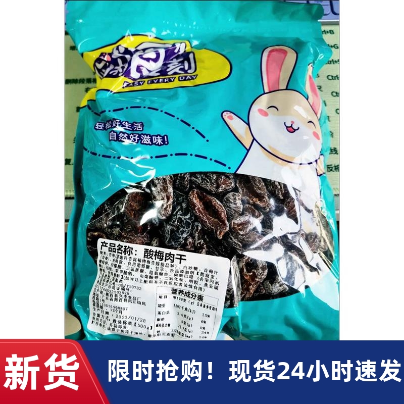 【豪美味】九制话梅肉 s无核酸梅干化核梅肉蜜饯果脯干休闲零食