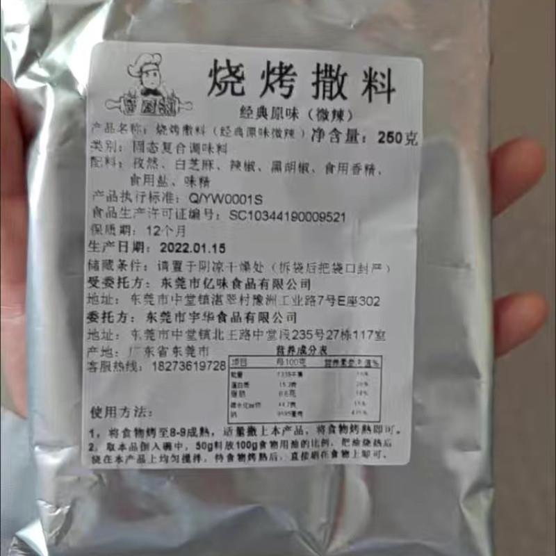 新货烧烤调料配料孜然粉烧烤粉商家夜市烤羊肉串油炸家用火锅蘸