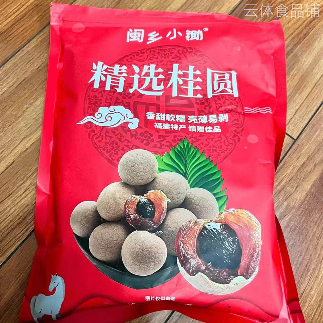 【新货】乖小滋正宗莆田桂圆干肉厚新鲜特大龙眼干货无核桂圆