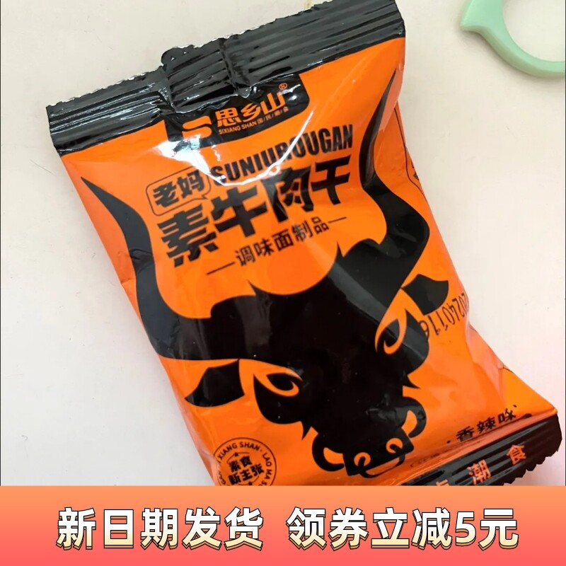 【淘优选】Yy思乡山素牛肉干怀旧辣条香辣牛肉粒素肉童年儿时休