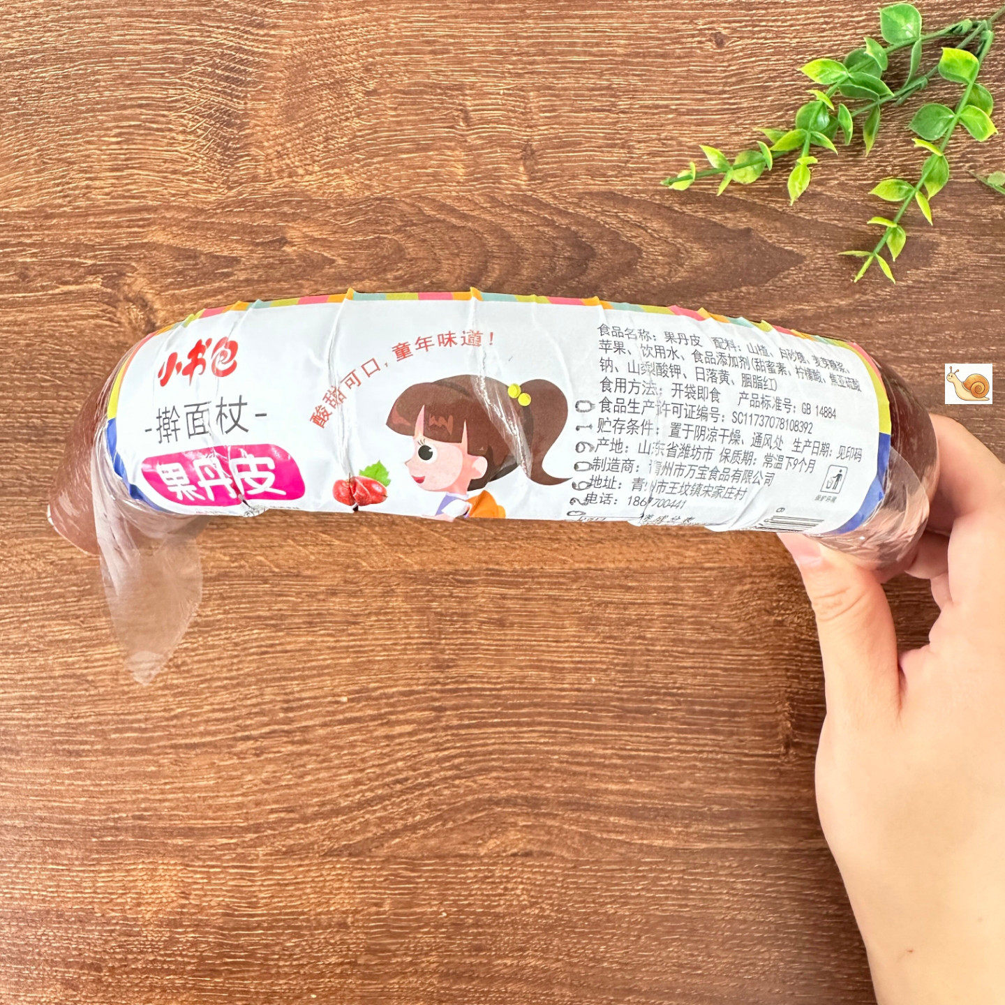 小书包山楂擀面杖果丹皮