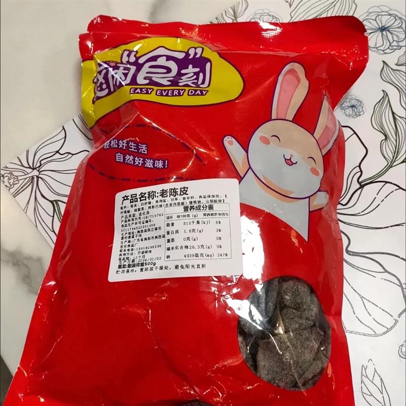 【豪美味】正宗特级甘草川k贝老陈皮干片陈皮片蜜饯零即食干嚼泡
