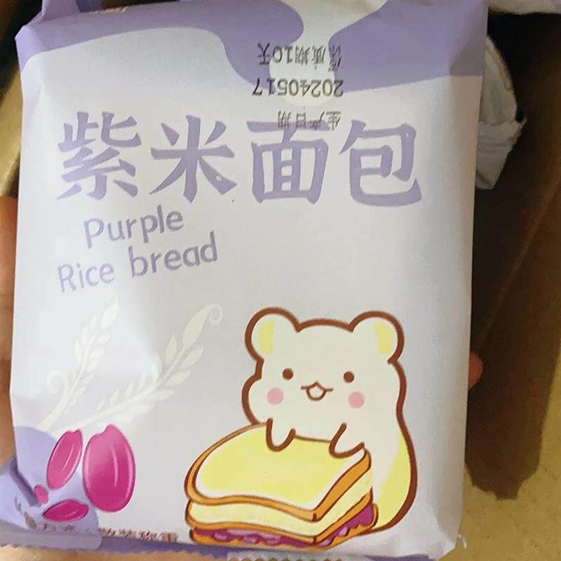 【乐满园】紫米面包夹心吐司早餐爆浆软F面包营养餐养零食欧包麻