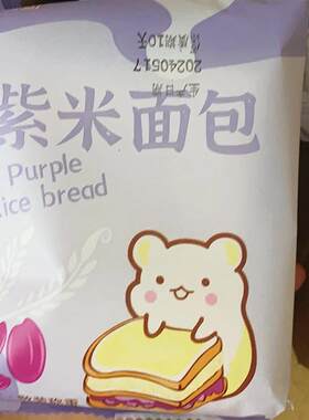 【乐满园】紫米面包夹心吐司早餐爆浆软F面包营养餐养零食欧包麻
