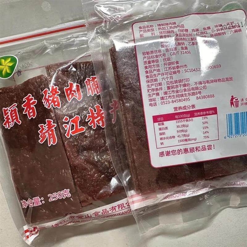 【亲喔】颖香牌猪肉脯原味蜜汁自z然片负片正片靖江特产零食猪肉