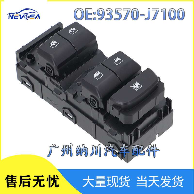 93570-J7100适用于18-22KIA CEED汽车配件车窗玻璃升降器开关现货