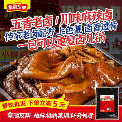 卤菜店都在用辣卤和五香生意火爆
