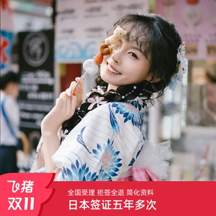 日本·五年多次旅游签证·北京送签·日本五年多次个人旅游签证加急简化办理拒签全退三五年多次北京