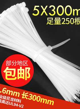 尼龙扎带 5*300mm 自锁式尼龙扎带5X300 塑料扎带 电线扎带