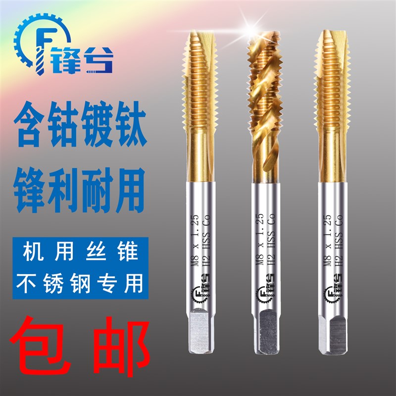 镀钛含钴高速钢M35丝锥 攻不锈钢专用丝攻M3/M4/M5/M6/M8/M10/M12