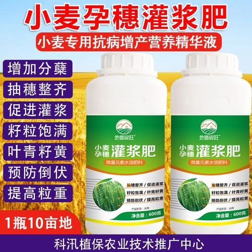 小麦专用孕穗灌浆叶面肥返青分蘖膨大增产抗倒伏大中微量元素肥料