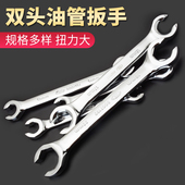 油管扳手拆油管扳手六角呆头开口扳手 双头卡口油管扳子五金工具