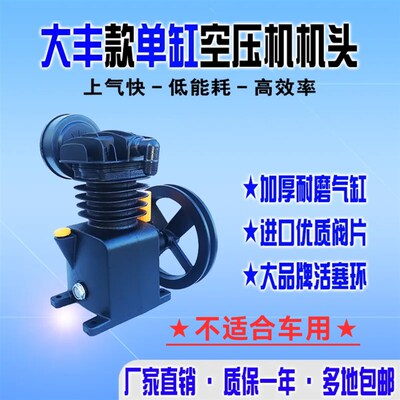 大丰款通用空压机机头总成1051小型单缸气泵头1065压缩机主机改装