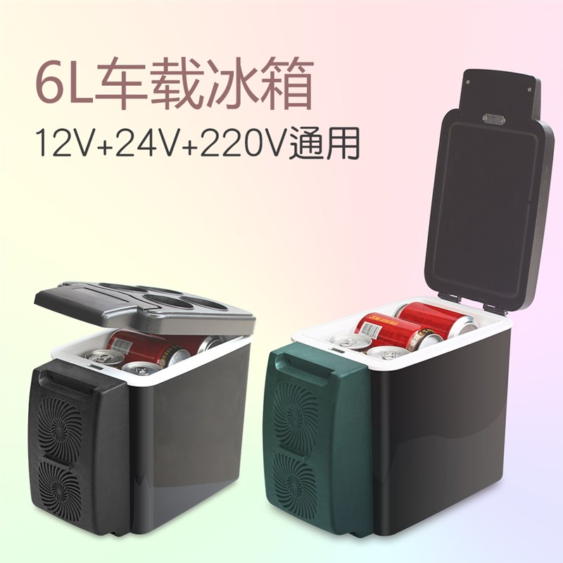 车载冰箱家车两用迷你冰箱24V货车专用6升12V大容量制冷冷藏专用