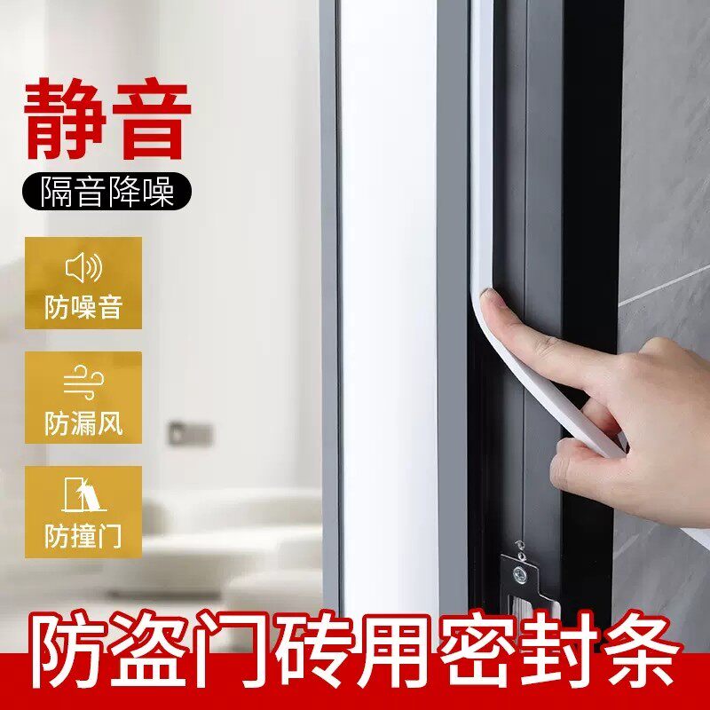 门框自粘条包边贴门套密封条封边隔音入户防盗门缝防撞保护垫墙贴