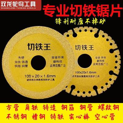 角磨机切铁王切割片铸铁不锈钢金属切割机锯片金刚石砂轮切割片