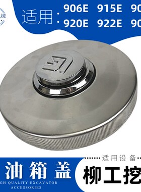 柳工906E 915E 920E 922E 9055E 9075E挖机柴油箱盖勾机邮箱盖锁