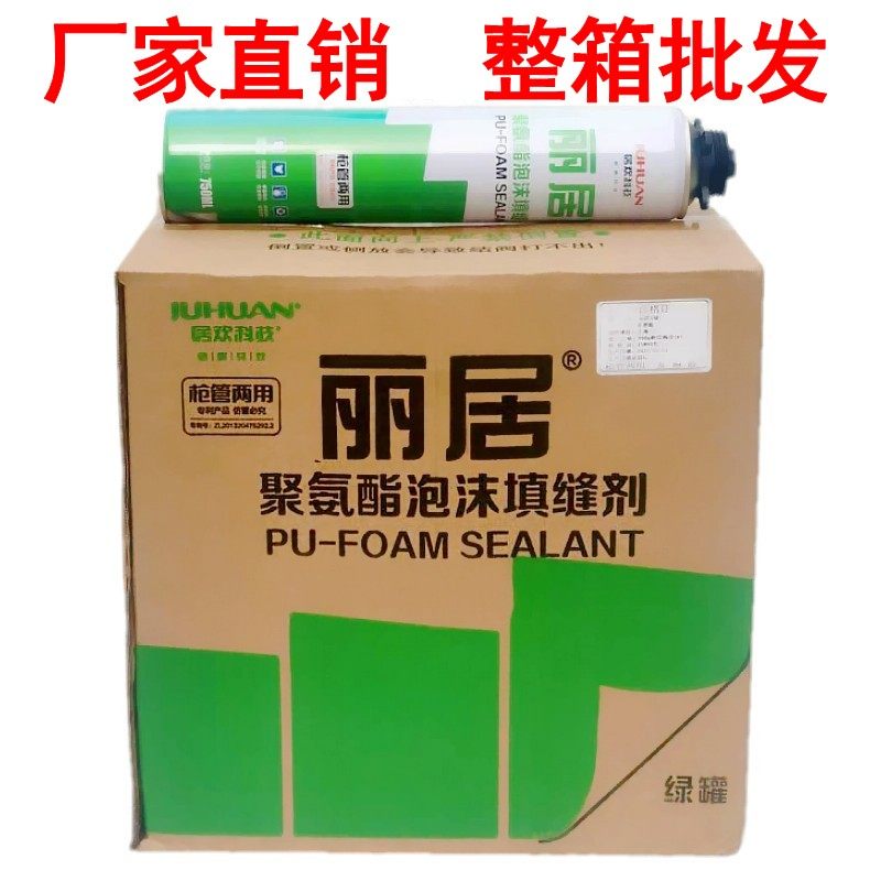 丽居聚氨酯泡沫填缝剂门窗保温发泡剂填充剂发泡胶膨胀剂枪管式
