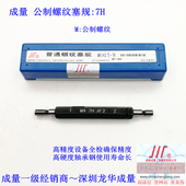 M2.5 牙规 栓规 专卖成量螺纹塞规