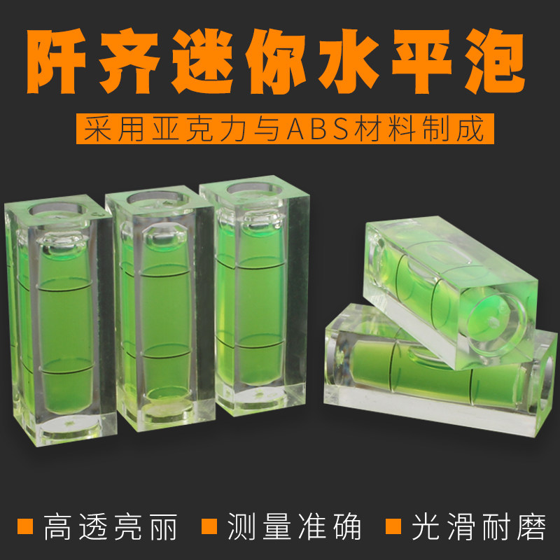 微型水平尺水平泡水平珠小型迷你水平仪水准泡水泡高精度家用配件图片