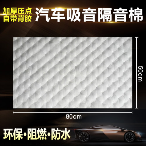 环保汽车隔音棉背胶吸音棉压点白棉自粘消音棉降噪隔热棉阻燃防水