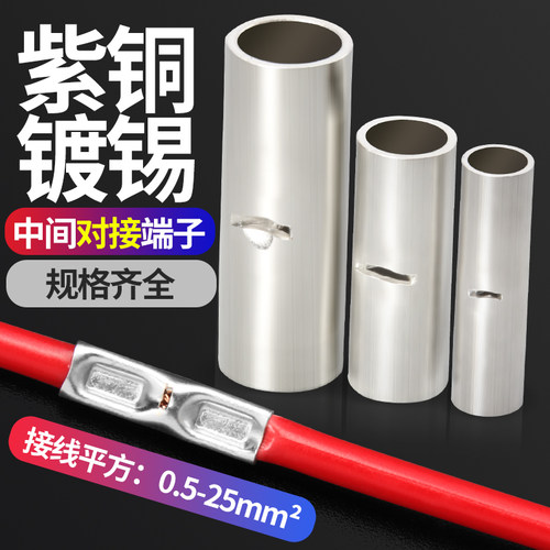 BN紫铜对接管电线压接头冷压裸端子接线中间连接管接线神器铜鼻子