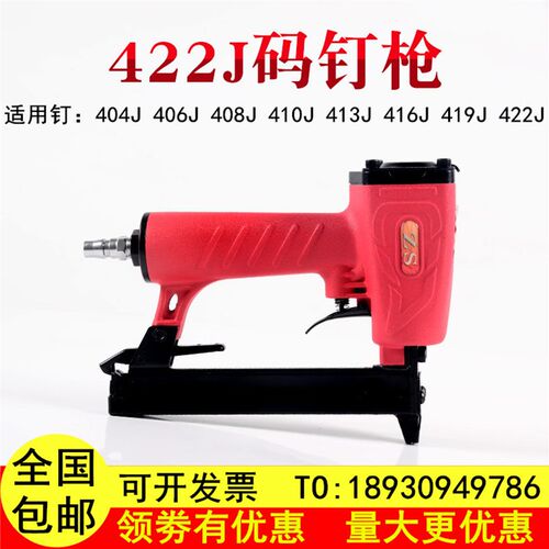 422J码钉枪气动打钉器马钉枪405J408410413416419家俱钉门型钉